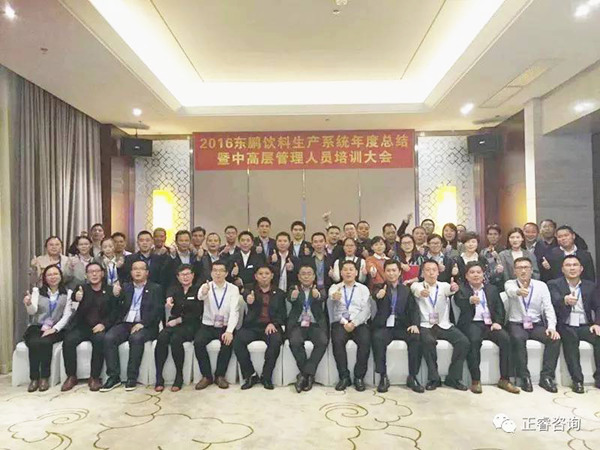2016年?yáng)|鵬飲料生產(chǎn)系統(tǒng)年度總結(jié)暨中高層管理人員培訓(xùn)大會(huì)
