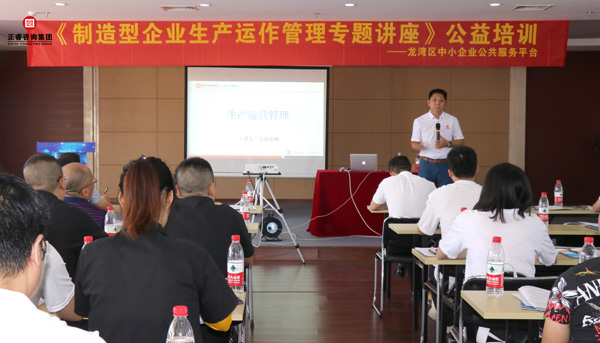 正?！吨圃煨推髽I(yè)生產(chǎn)運(yùn)作管理》專題公益講座
