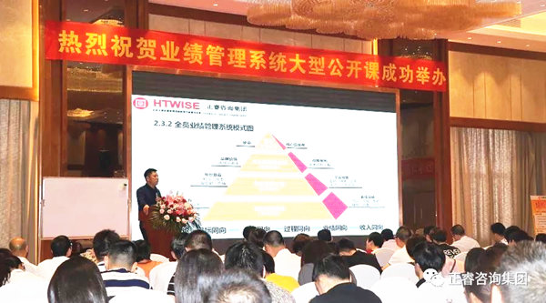 熱烈祝賀2018年4月26日《企業(yè)業(yè)績管理系統(tǒng)大型公開課》隆重舉行！