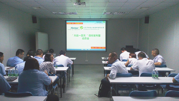 天行?。▕W能）大戰(zhàn)一百天目標(biāo)發(fā)布暨動(dòng)員會(huì)