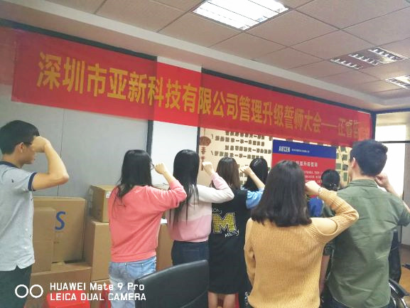 2017年3月24日深圳市亞新科技有限公司管理升級誓師大會(huì)