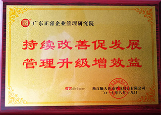 浙江順天減速機制程有限公司贈與廣州正睿持續(xù)改善促發(fā)展，管理升級增效益牌匾
