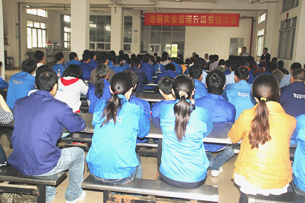 2012年4月5日，潔麗管理升級(jí)誓師大會(huì)召開(kāi)