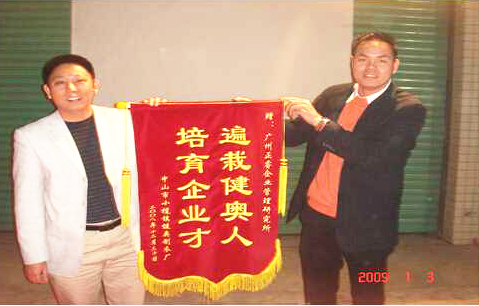 2009年1月3日，健奧譚興桂董事長(zhǎng)贈(zèng)送正睿遍栽健奧人，培育企業(yè)才錦旗