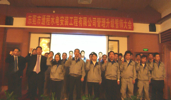 通程全體員工群情激昂，莊嚴宣誓