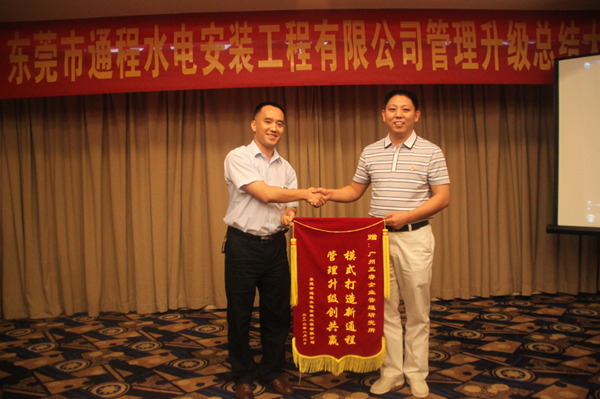 通程總經(jīng)理劉起彬贈送正睿模式打造新通程，管理升級創(chuàng)共贏錦旗