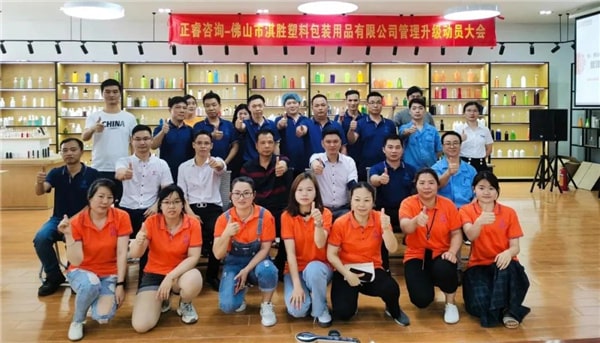 淇勝全面管理升級動(dòng)員大會合影