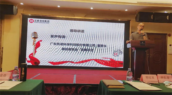 廣東雋諾環(huán)?？萍脊煞萦邢薰竟芾砩墑訂T大會