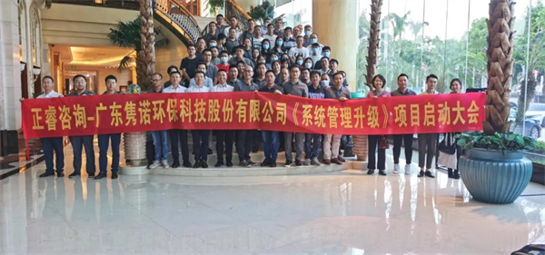 廣東雋諾環(huán)?？萍脊煞萦邢薰竟芾砩墑訂T大會