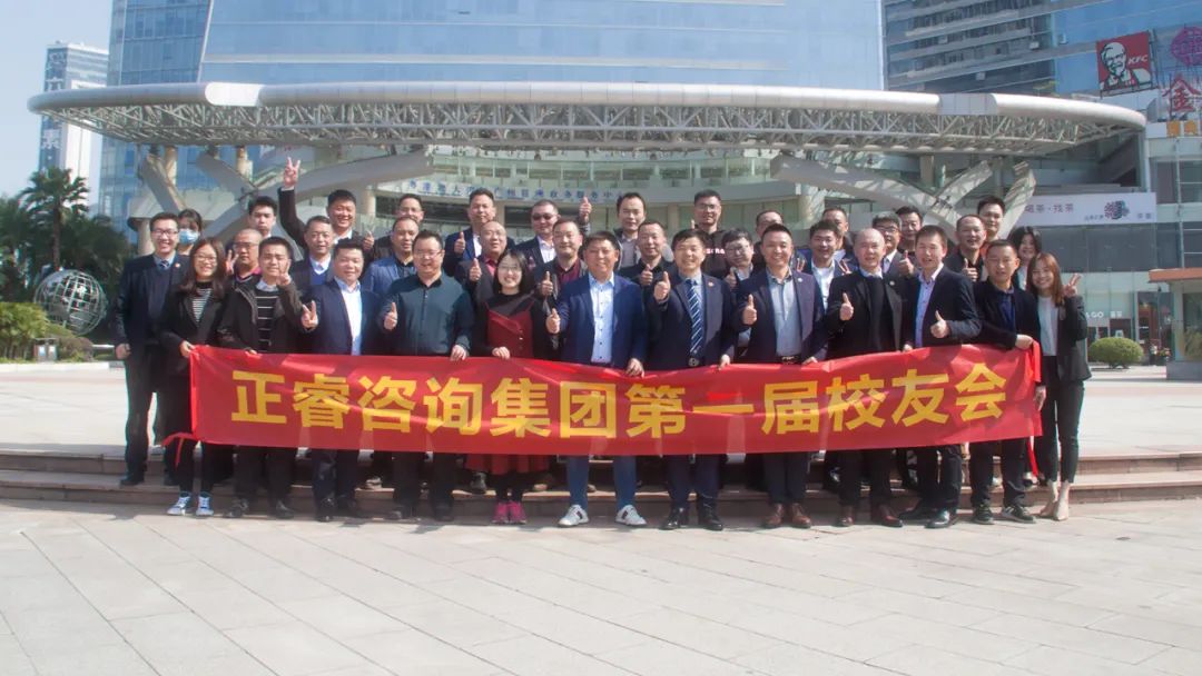 共創(chuàng)、共建、共生、共謀未來——正睿咨詢集團(tuán)第一屆正友會(huì)圓滿成功