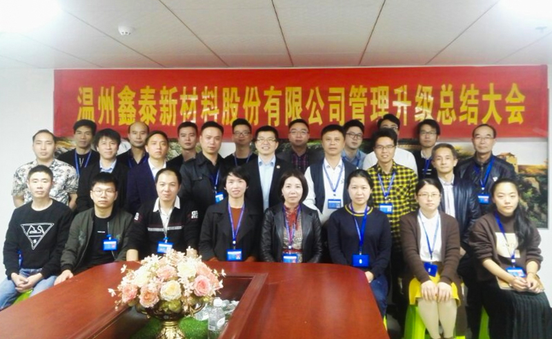 熱烈祝賀2017年鑫泰、金瑞、九洲公司管理升級(jí)取得圓滿成功