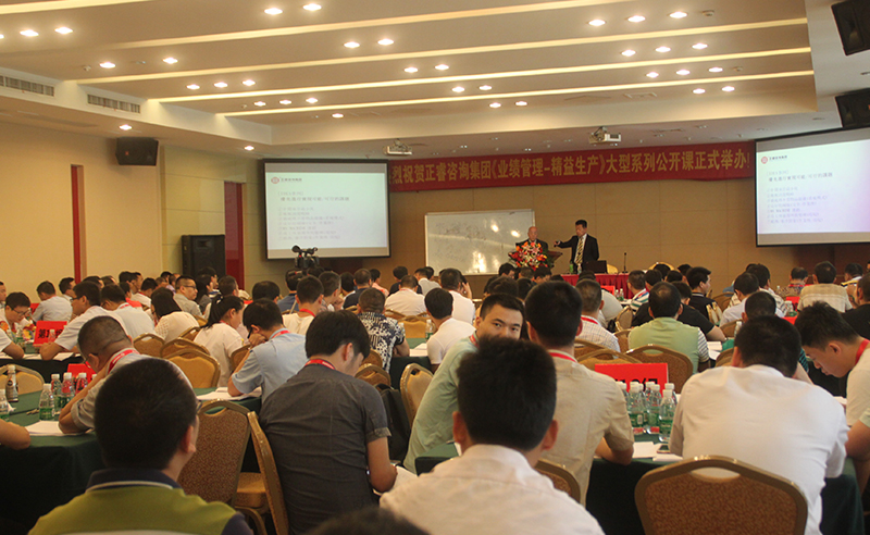 熱烈祝賀2017年5月份正睿咨詢集團大型系列公開課 《業(yè)績管理·精益生產(chǎn)》廣州站——圓滿成功！