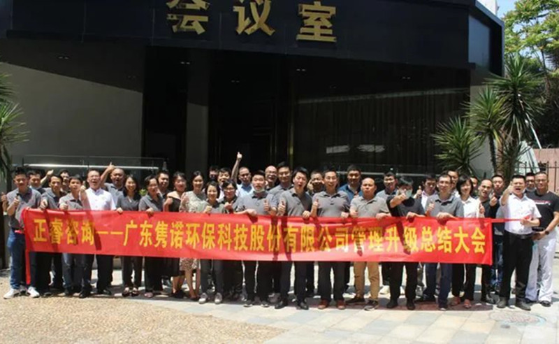 不忘初心，不負(fù)雋諾——雋諾環(huán)保管理升級一期總結(jié)&二期啟動