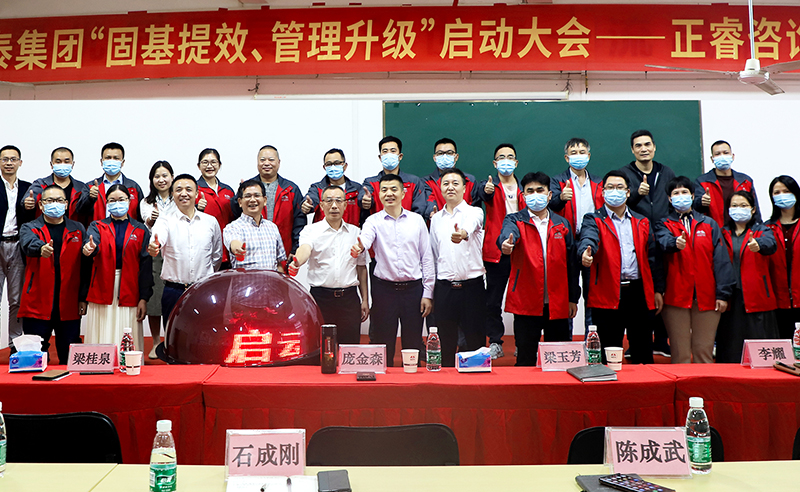 熱烈祝賀廣東萬事泰集團(tuán)有限公司固基提效、管理升級項目啟動