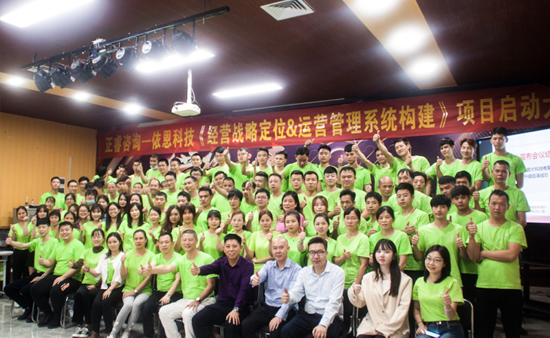 上繪宏圖，下筑基石——依恩膠片戰(zhàn)略定位與運(yùn)營(yíng)體系構(gòu)建項(xiàng)目啟動(dòng)