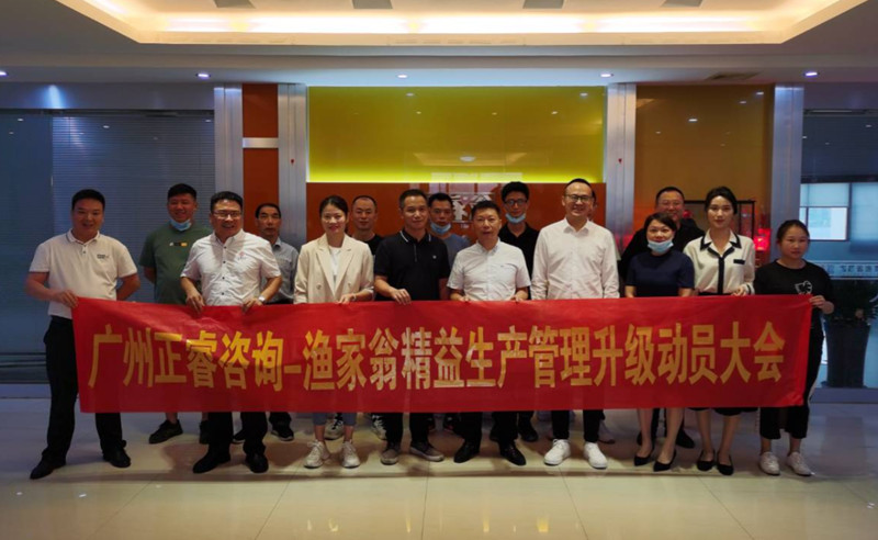 精益管理，降本增效：福建省漁家翁食品有限公司啟動精益生產(chǎn)項目