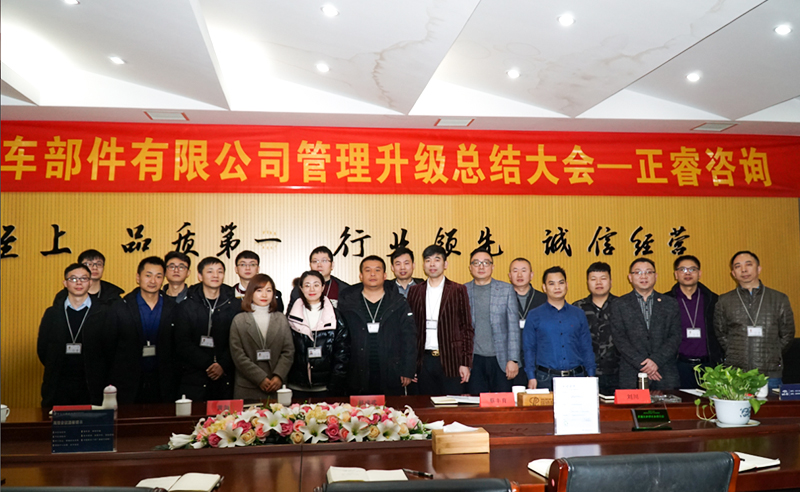 熱烈祝賀浙江瑞德利汽車(chē)部件有限公司第二期管理升級(jí)圓滿成功！