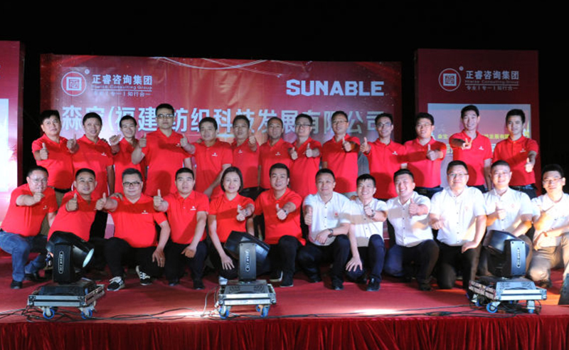 熱烈祝賀森寶（福建）紡織科技發(fā)展有限公司攜手正睿集團(tuán)啟動(dòng)企業(yè)管理升級(jí)！