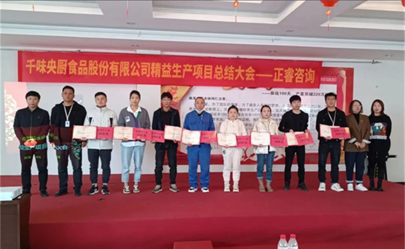 降本增效，精益求精——熱烈祝賀鄭州千味央廚食品股份有限公司（股票代碼：001215）“精益生產(chǎn)”項(xiàng)目圓滿成功