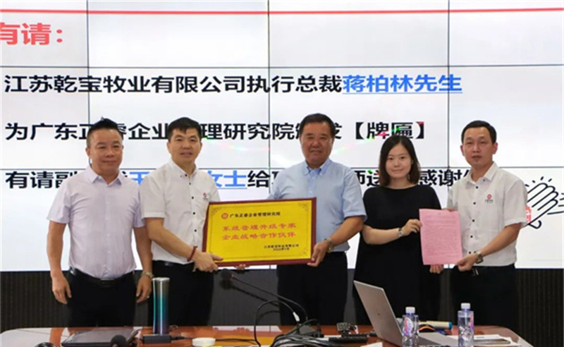 精進管理，做“領頭羊”——熱烈祝賀江蘇乾寶牧業(yè)有限公司管理升級項目圓滿成功