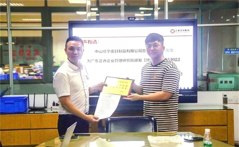 優(yōu)化管理，高效增長：中山佳寧皮具制品有限公司系統(tǒng)管理升級項目取得圓滿成功