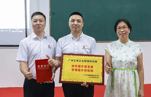 創(chuàng)一流品牌，建百年企業(yè)——廣東萬事泰集團有限公司“固基提效、管理升級”項目圓滿成功