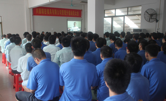 2015年7月20日，興順公司管理升級動員大會召開