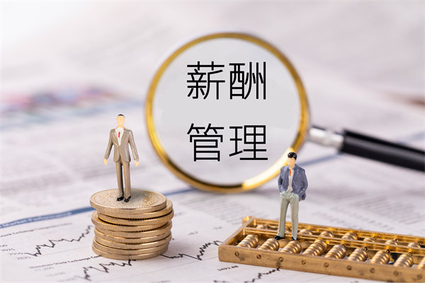薪酬透明度管理：提高透明度，增強(qiáng)員工信任
