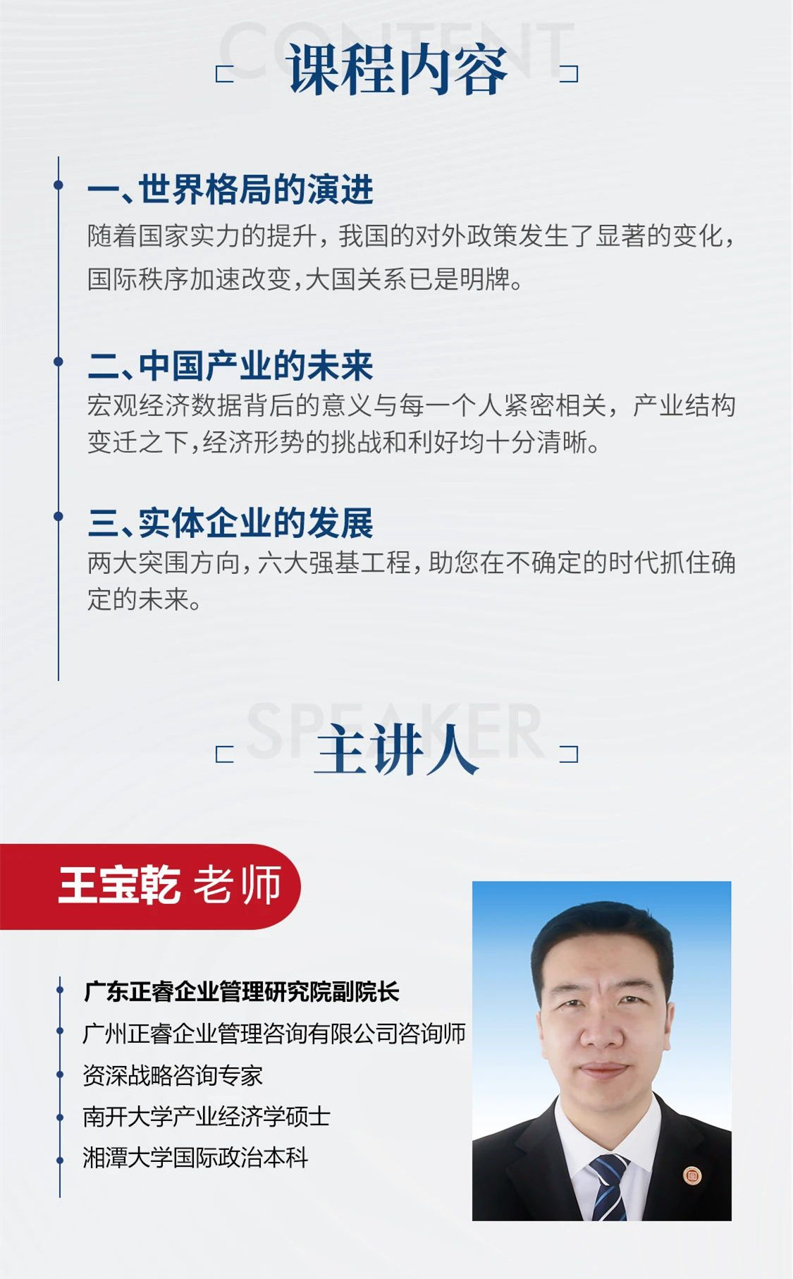 新質(zhì)生產(chǎn)力系列課程之《新形勢(shì)、新規(guī)劃、新未來(lái)》即將舉辦