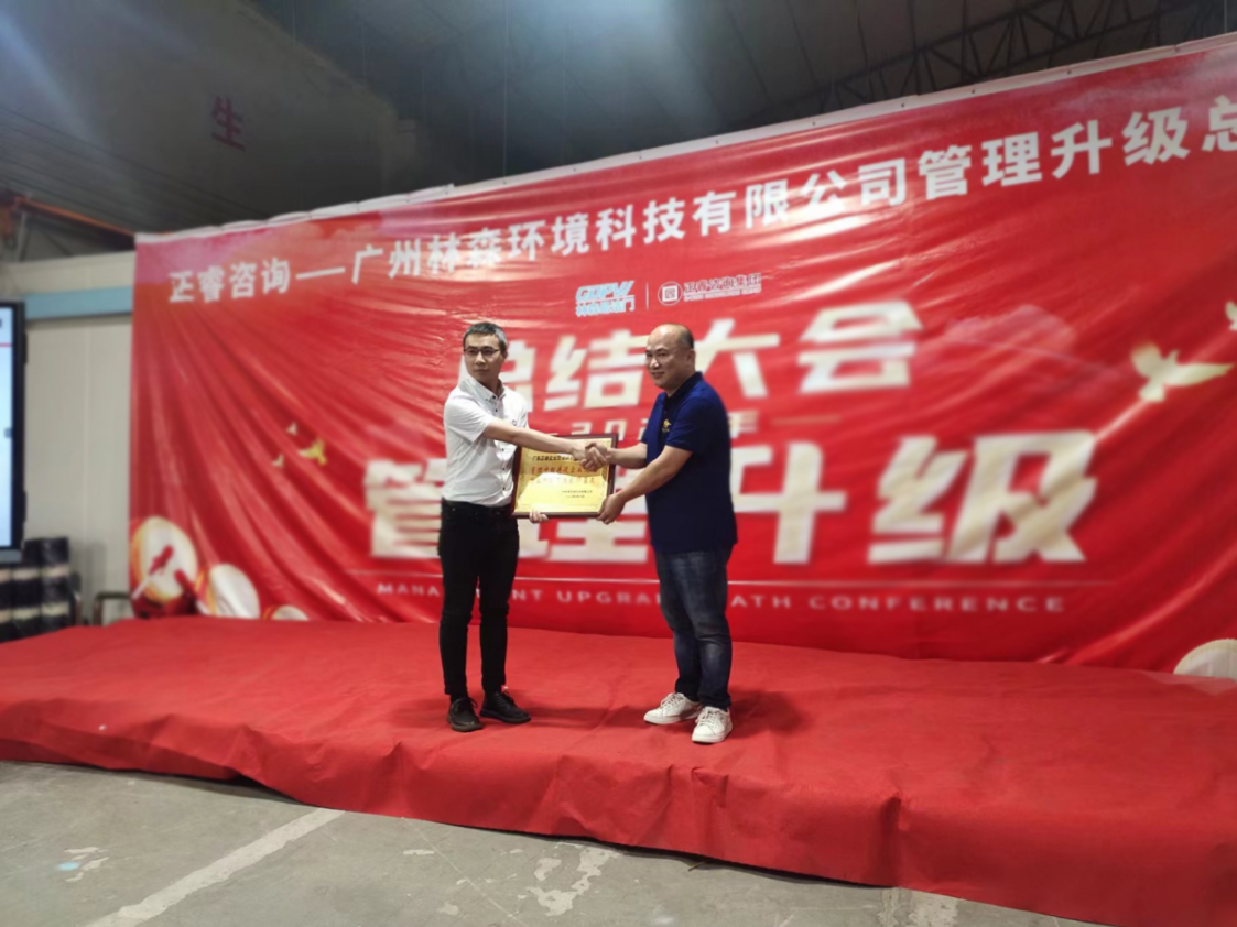 滿載而歸，開啟新征程——廣州林森環(huán)境科技有限公司全面管理升級項目圓滿結(jié)束