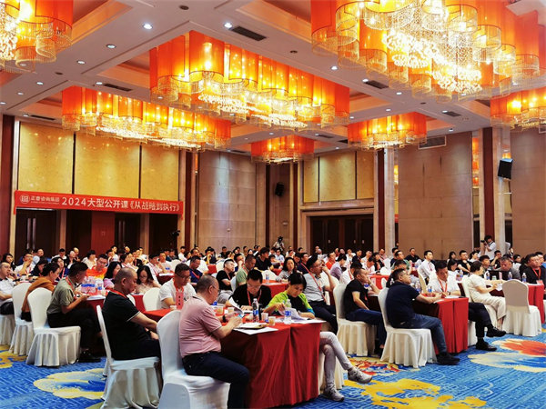 正睿咨詢集團大型公開課《從戰(zhàn)略到執(zhí)行》現場