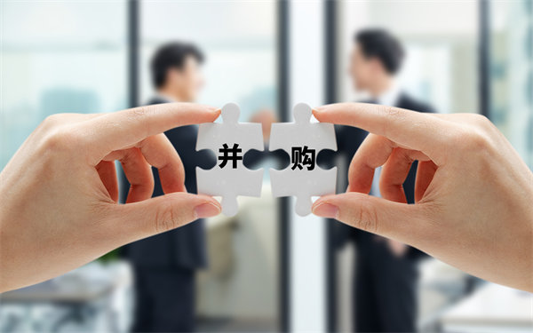 并購后，集團如何有效整合實現(xiàn)協(xié)同效應？