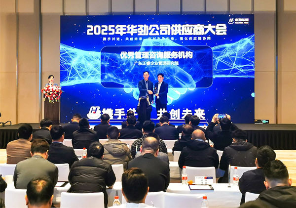 榮耀加冕，共鑒卓越：正睿咨詢再次被行業(yè)標(biāo)桿客戶評為“優(yōu)秀管理咨詢服務(wù)機(jī)構(gòu)”