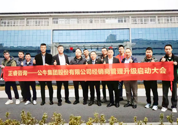 動態(tài)丨中國制造業(yè)500強—公牛集團(tuán)股份有限公司（股票代碼：603195）“經(jīng)銷商管理升級”咨詢項目啟動