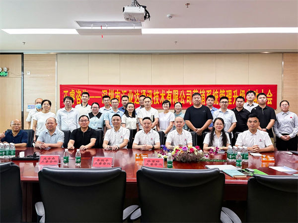 深圳市匯業(yè)達(dá)通訊技術(shù)有限公司營銷系統(tǒng)管理升級項(xiàng)目啟動(dòng)