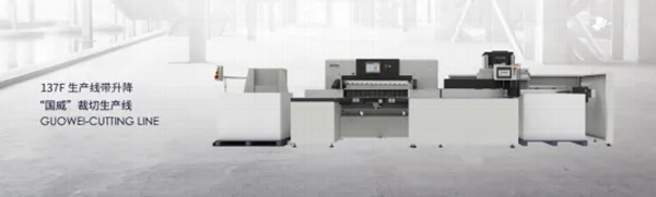 浙江國威智能設備有限公司生產(chǎn)線