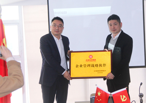 國家高新技術企業(yè)——浙江國威智能設備有限公司第六期管理升級咨詢項目啟動