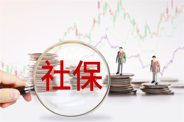 績效管理咨詢：社保新規(guī)來了，中小企業(yè)何去何從？
